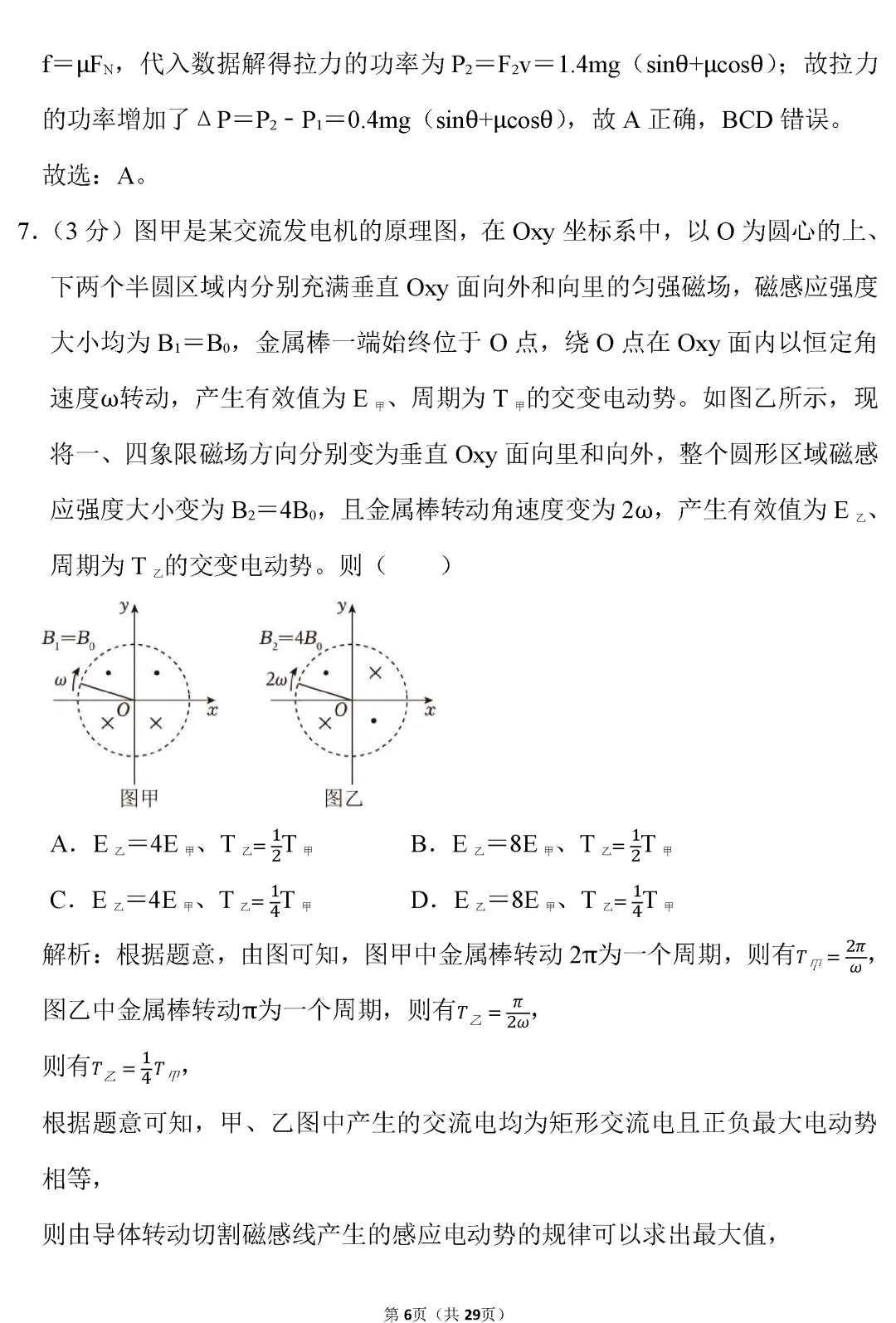 【高考真题】山东省2026年高考物理试卷(解析版)word-第7张图片-四季读书网 【高考真题】山东省2026年高考物理试卷(解析版)word-第7张图片-四季读书网