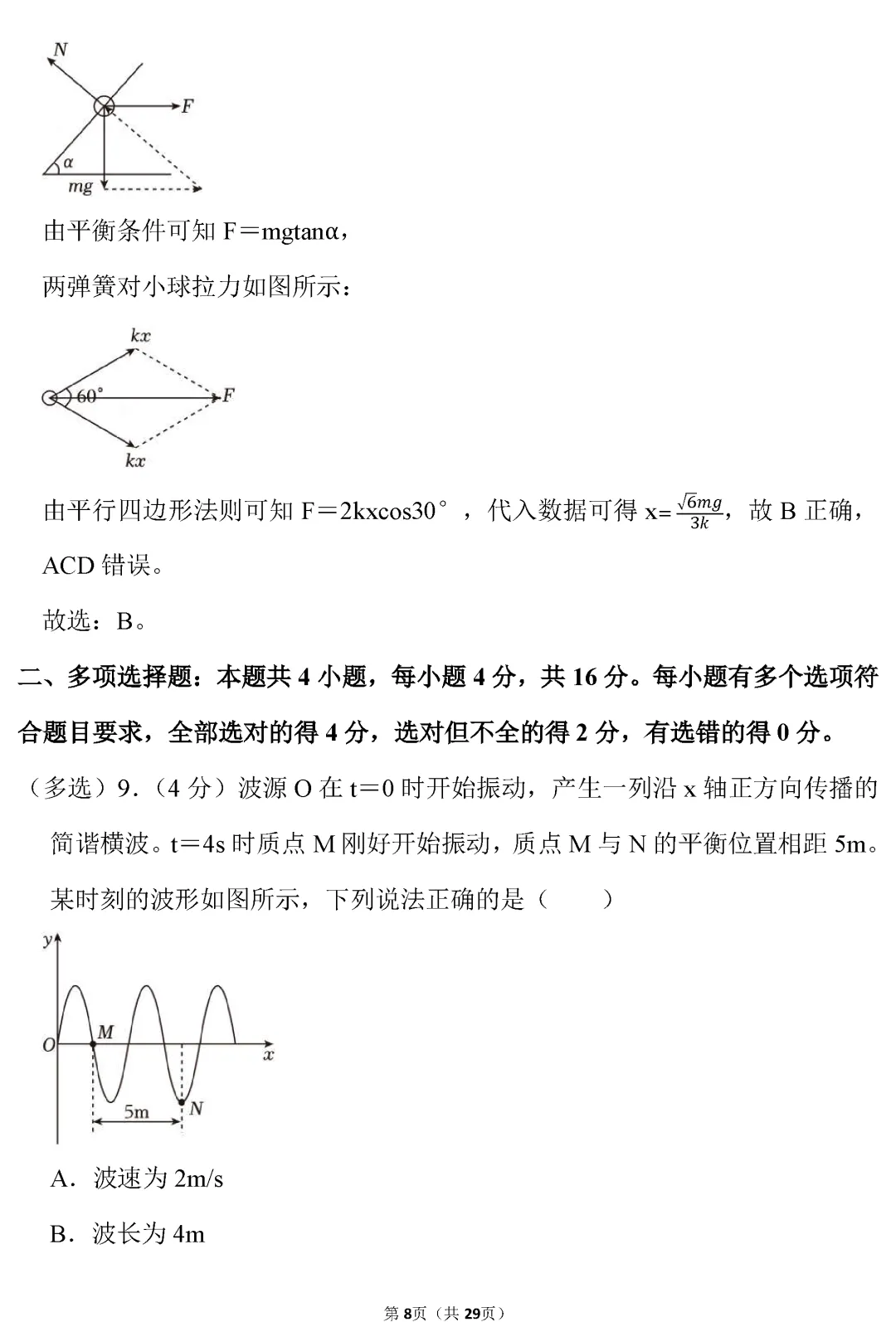 【高考真题】山东省2026年高考物理试卷(解析版)word-第9张图片-四季读书网 【高考真题】山东省2026年高考物理试卷(解析版)word-第9张图片-四季读书网
