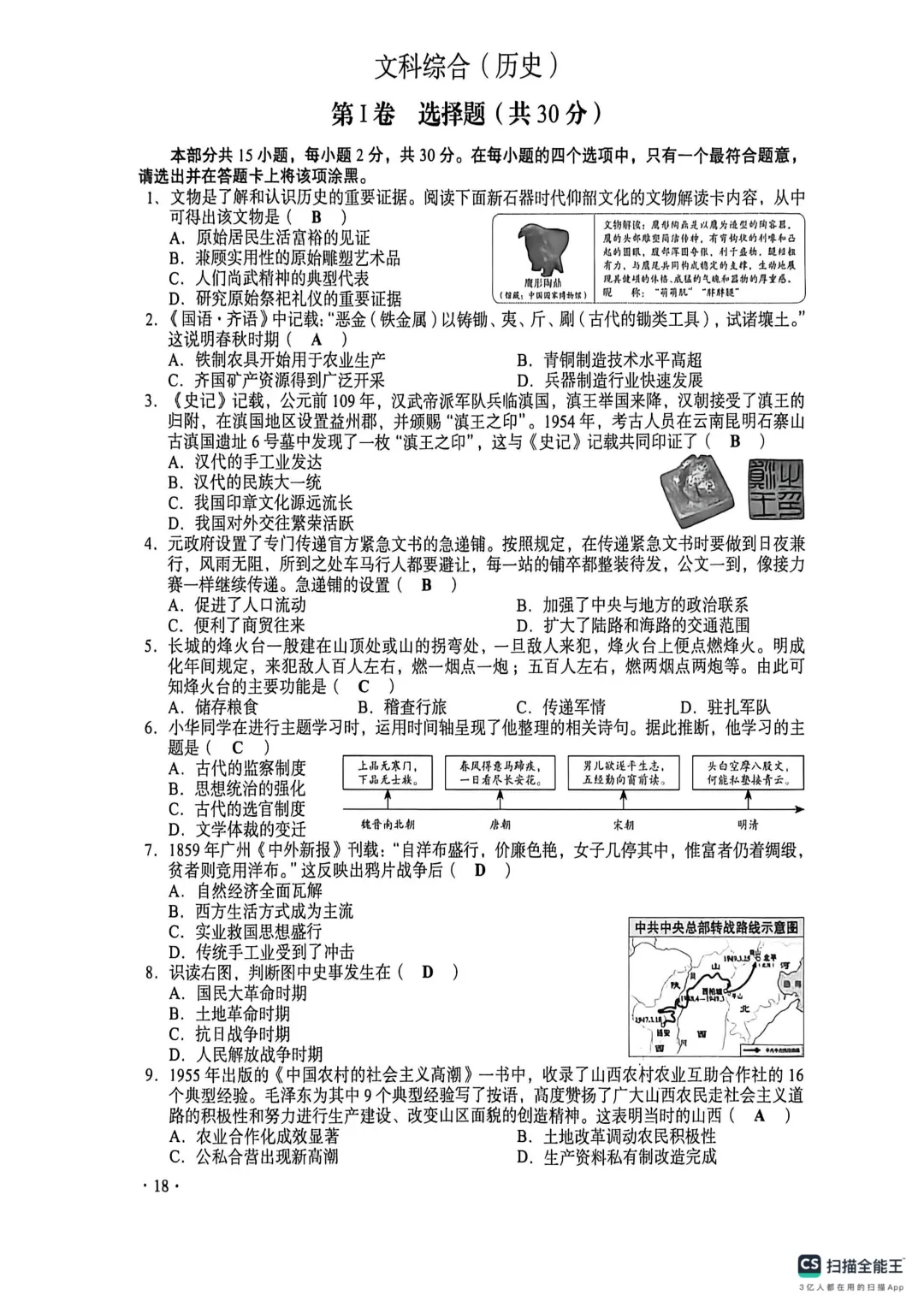 2026年山西省中考历史试卷+答案-第1张图片-四季读书网