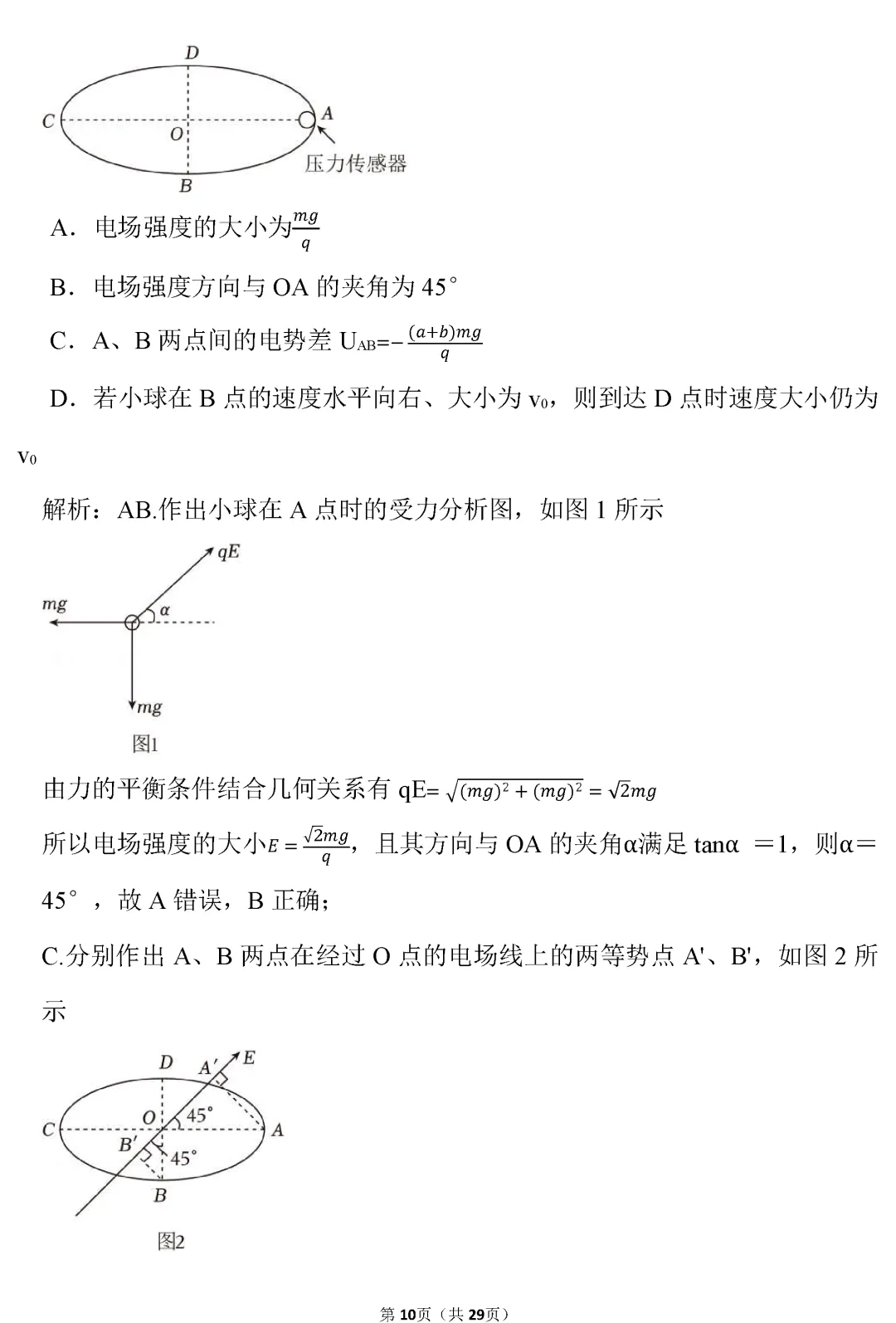 【高考真题】山东省2026年高考物理试卷(解析版)word-第11张图片-四季读书网 【高考真题】山东省2026年高考物理试卷(解析版)word-第11张图片-四季读书网
