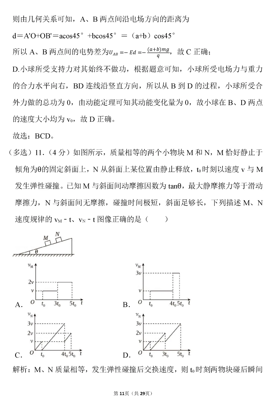 【高考真题】山东省2026年高考物理试卷(解析版)word-第12张图片-四季读书网 【高考真题】山东省2026年高考物理试卷(解析版)word-第12张图片-四季读书网