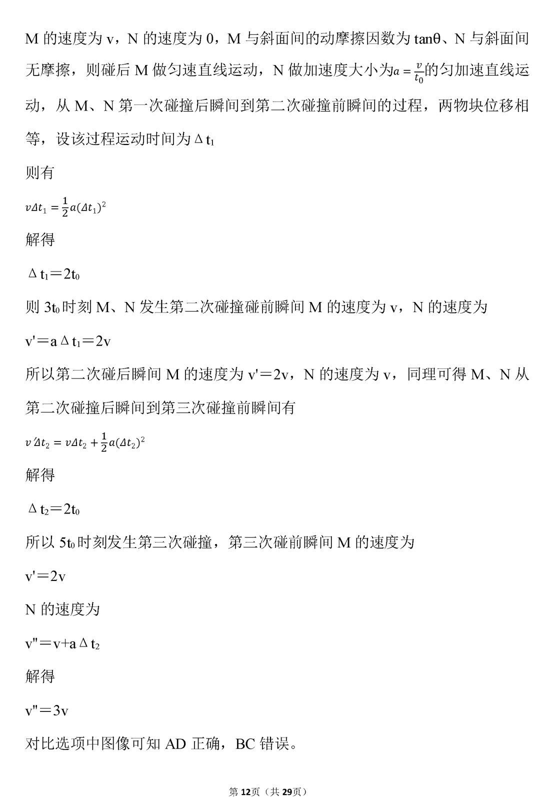 【高考真题】山东省2026年高考物理试卷(解析版)word-第13张图片-四季读书网 【高考真题】山东省2026年高考物理试卷(解析版)word-第13张图片-四季读书网