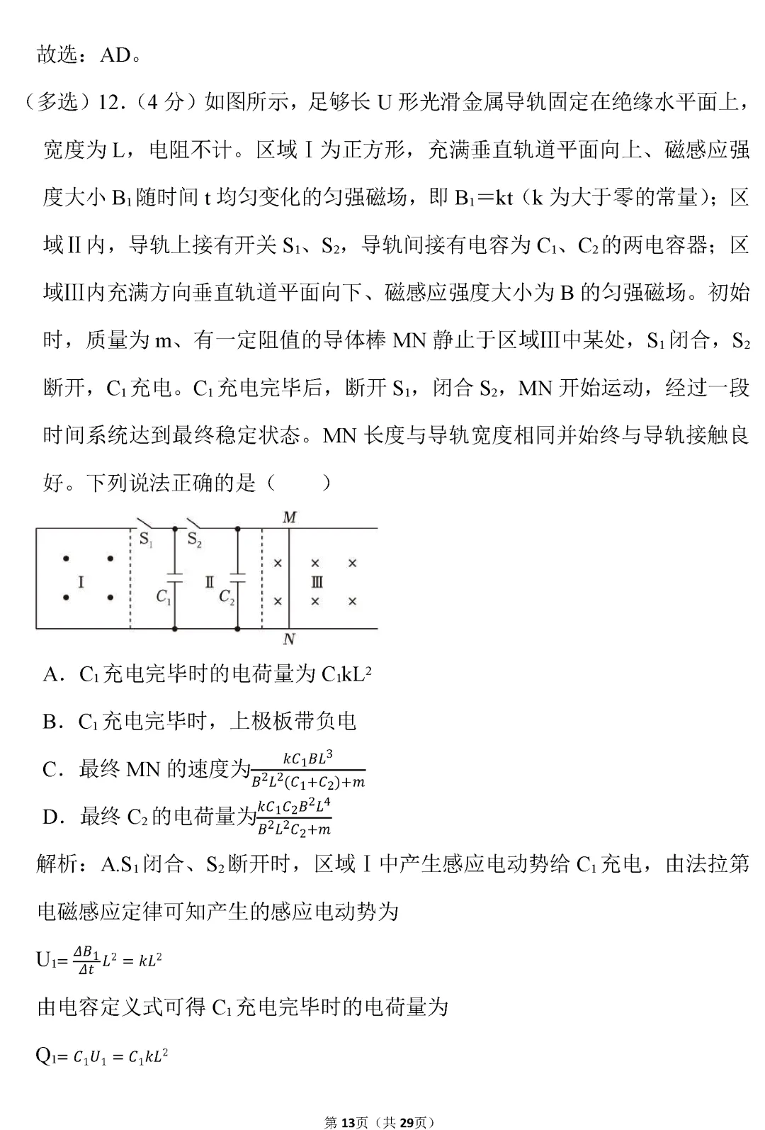 【高考真题】山东省2026年高考物理试卷(解析版)word-第14张图片-四季读书网 【高考真题】山东省2026年高考物理试卷(解析版)word-第14张图片-四季读书网