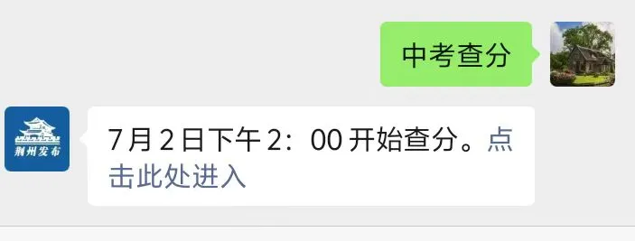 2026荆州中考7月2日查分!通道→-第1张图片-四季读书网 2026荆州中考7月2日查分!通道→-第1张图片-四季读书网