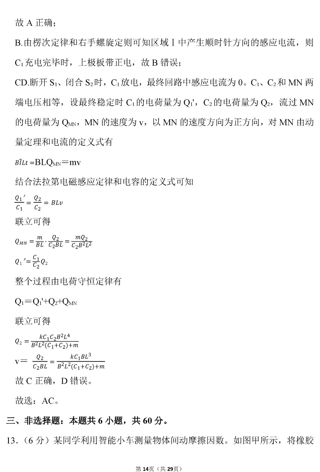 【高考真题】山东省2026年高考物理试卷(解析版)word-第15张图片-四季读书网 【高考真题】山东省2026年高考物理试卷(解析版)word-第15张图片-四季读书网