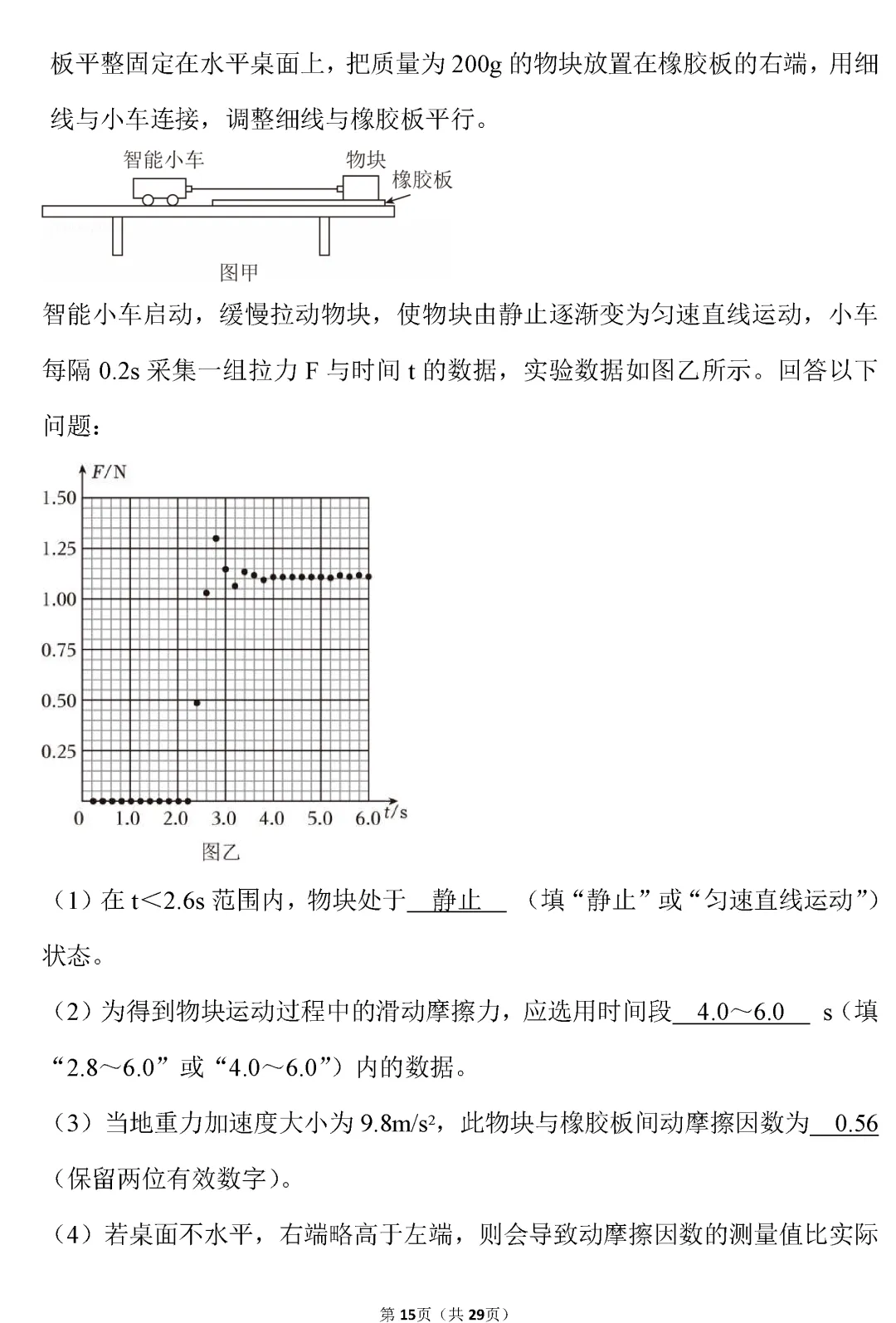 【高考真题】山东省2026年高考物理试卷(解析版)word-第16张图片-四季读书网 【高考真题】山东省2026年高考物理试卷(解析版)word-第16张图片-四季读书网