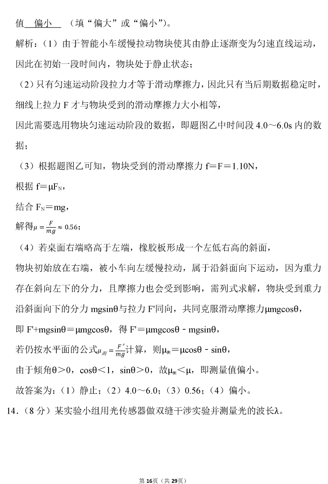 【高考真题】山东省2026年高考物理试卷(解析版)word-第17张图片-四季读书网 【高考真题】山东省2026年高考物理试卷(解析版)word-第17张图片-四季读书网