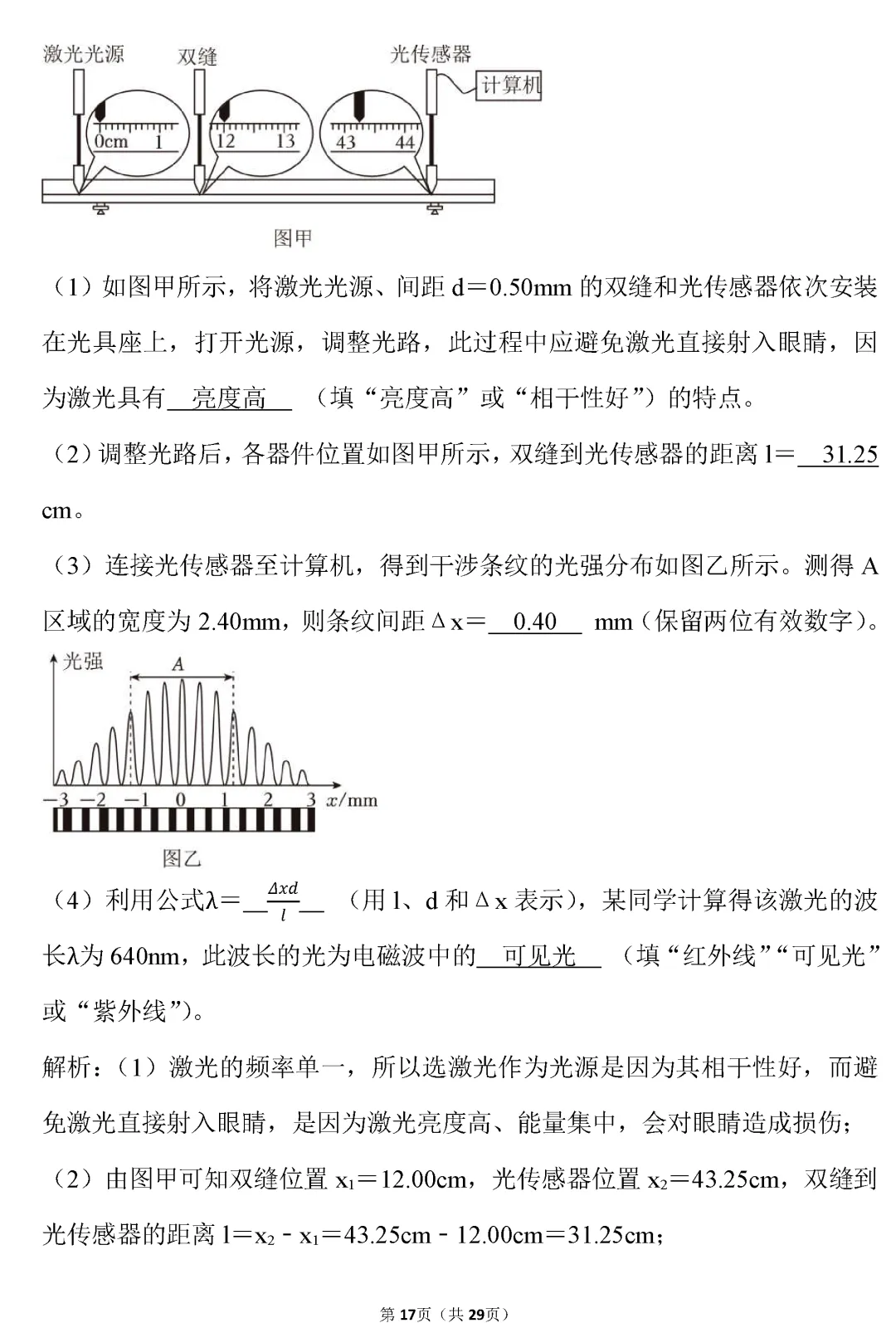 【高考真题】山东省2026年高考物理试卷(解析版)word-第18张图片-四季读书网 【高考真题】山东省2026年高考物理试卷(解析版)word-第18张图片-四季读书网