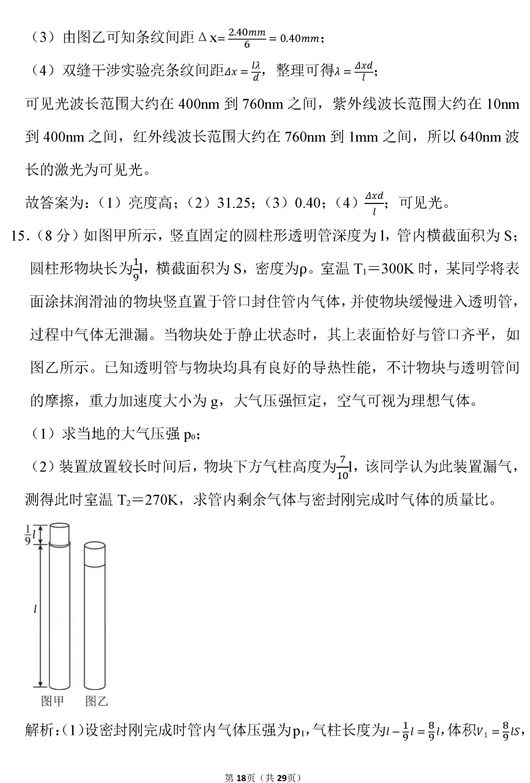【高考真题】山东省2026年高考物理试卷(解析版)word-第19张图片-四季读书网 【高考真题】山东省2026年高考物理试卷(解析版)word-第19张图片-四季读书网