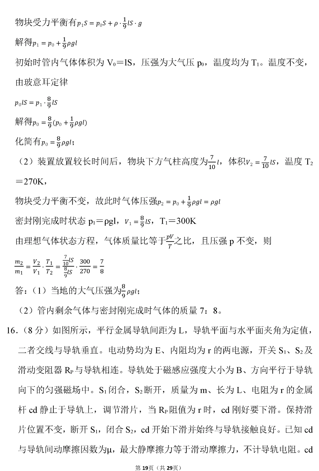 【高考真题】山东省2026年高考物理试卷(解析版)word-第20张图片-四季读书网 【高考真题】山东省2026年高考物理试卷(解析版)word-第20张图片-四季读书网