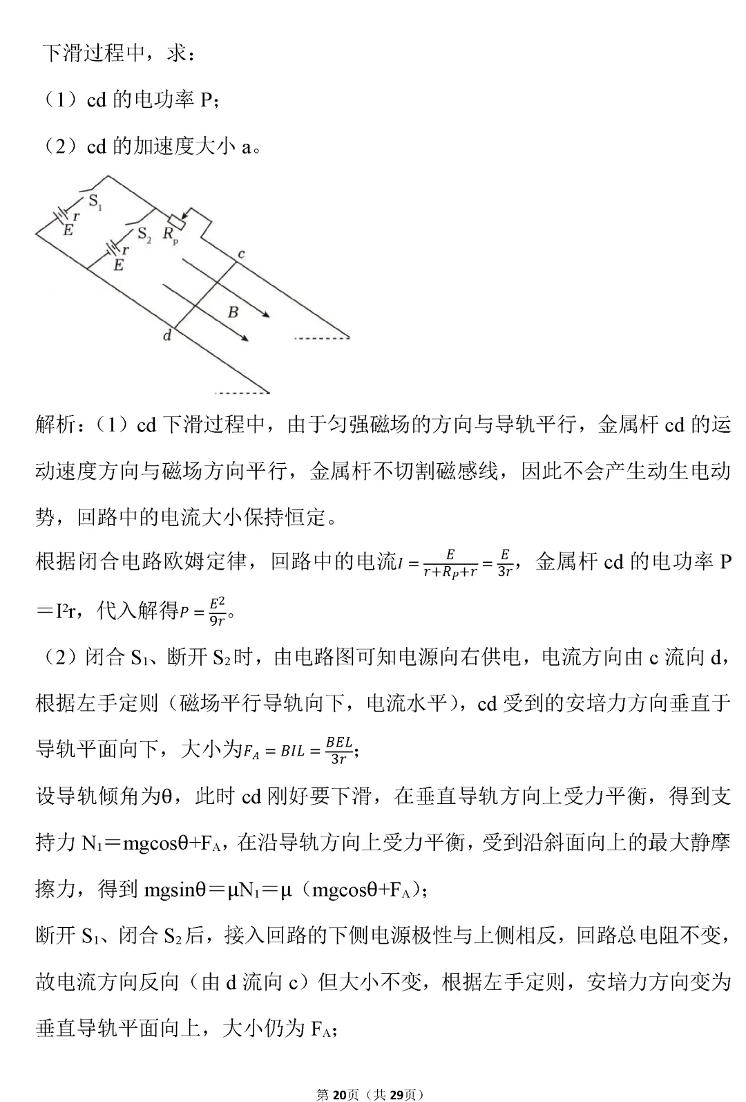 【高考真题】山东省2026年高考物理试卷(解析版)word-第21张图片-四季读书网 【高考真题】山东省2026年高考物理试卷(解析版)word-第21张图片-四季读书网