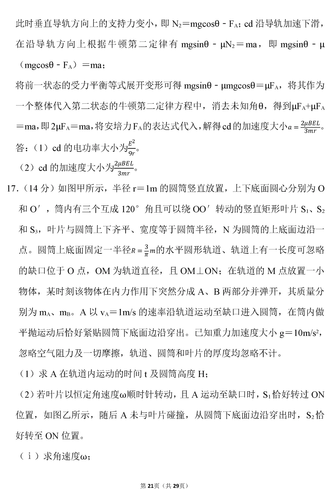 【高考真题】山东省2026年高考物理试卷(解析版)word-第22张图片-四季读书网 【高考真题】山东省2026年高考物理试卷(解析版)word-第22张图片-四季读书网
