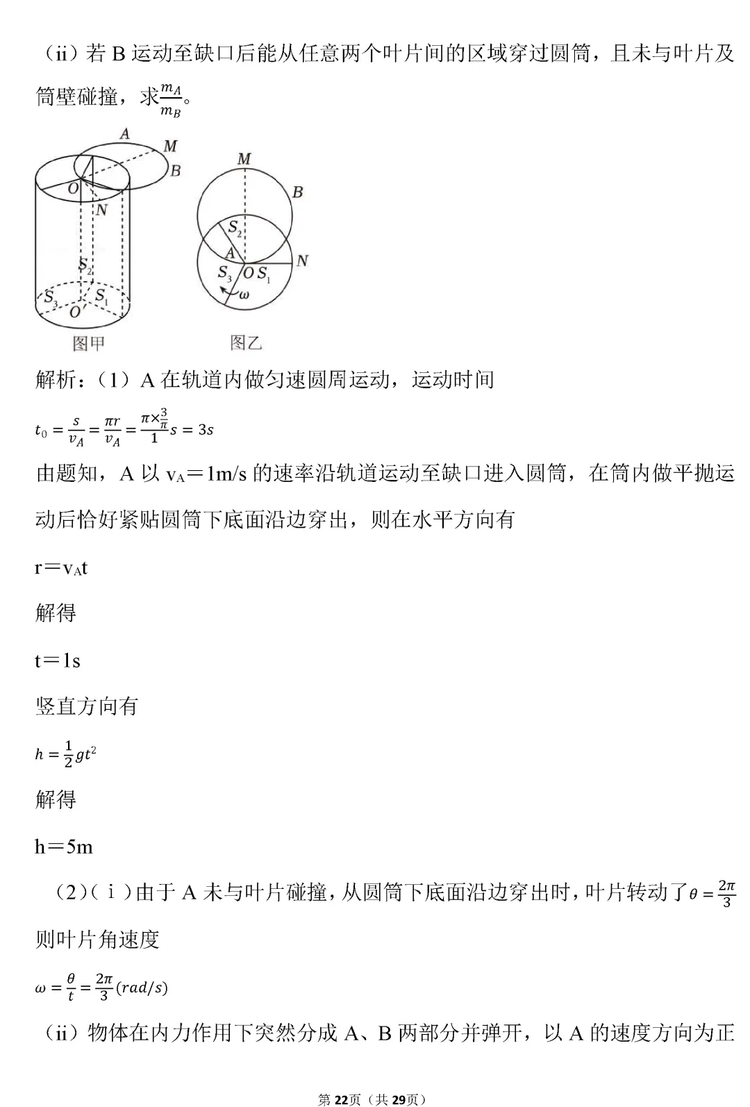 【高考真题】山东省2026年高考物理试卷(解析版)word-第23张图片-四季读书网 【高考真题】山东省2026年高考物理试卷(解析版)word-第23张图片-四季读书网