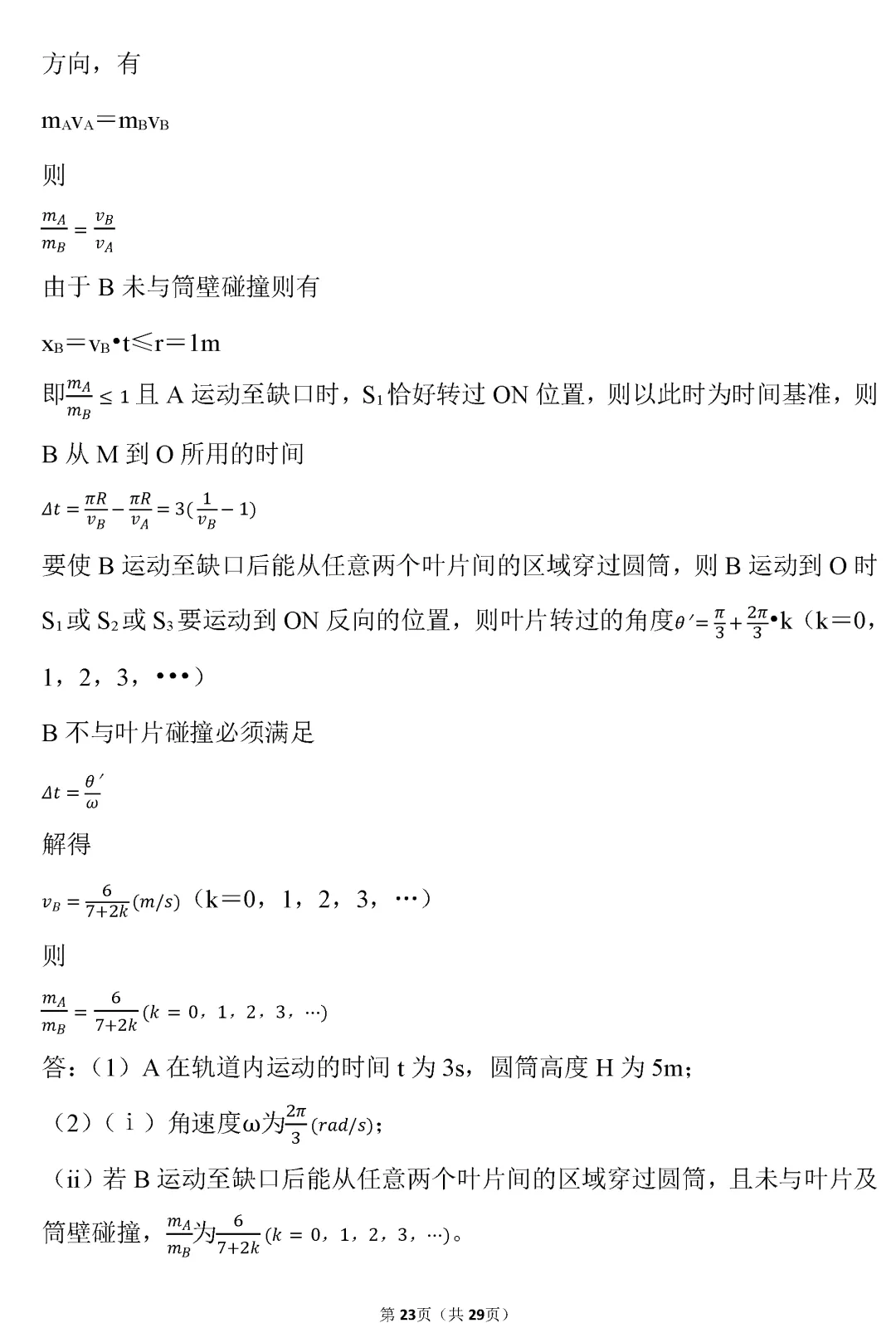 【高考真题】山东省2026年高考物理试卷(解析版)word-第24张图片-四季读书网 【高考真题】山东省2026年高考物理试卷(解析版)word-第24张图片-四季读书网