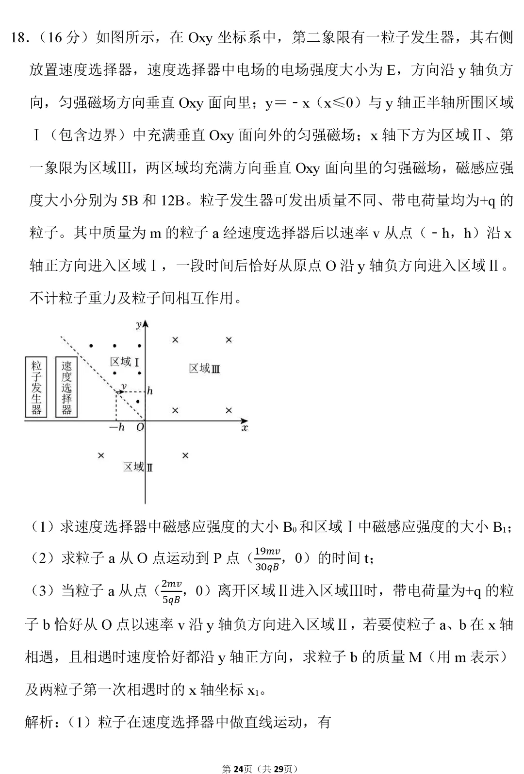 【高考真题】山东省2026年高考物理试卷(解析版)word-第25张图片-四季读书网 【高考真题】山东省2026年高考物理试卷(解析版)word-第25张图片-四季读书网