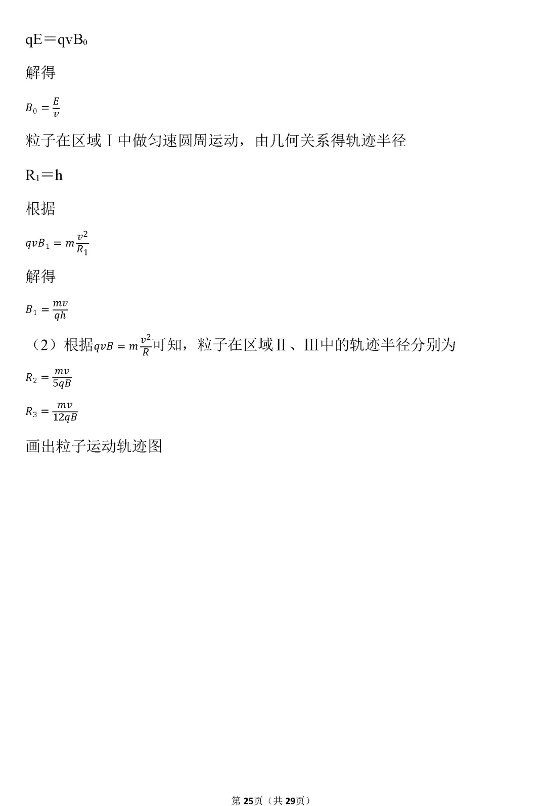 【高考真题】山东省2026年高考物理试卷(解析版)word-第26张图片-四季读书网 【高考真题】山东省2026年高考物理试卷(解析版)word-第26张图片-四季读书网
