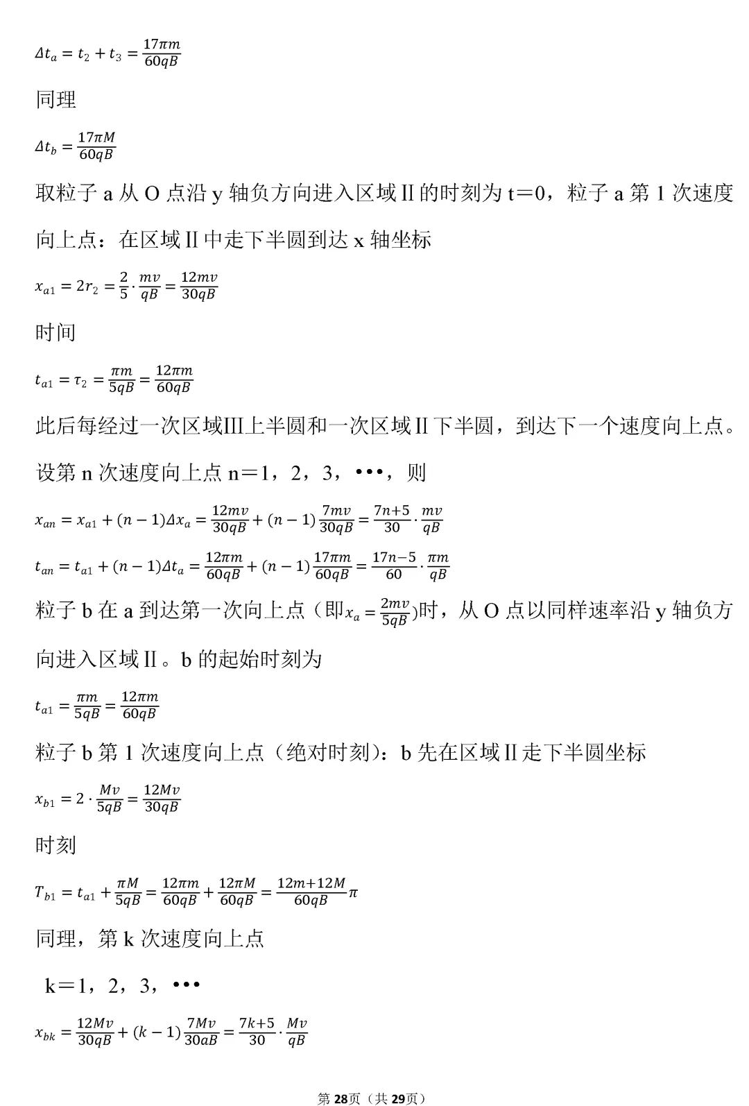 【高考真题】山东省2026年高考物理试卷(解析版)word-第29张图片-四季读书网 【高考真题】山东省2026年高考物理试卷(解析版)word-第29张图片-四季读书网