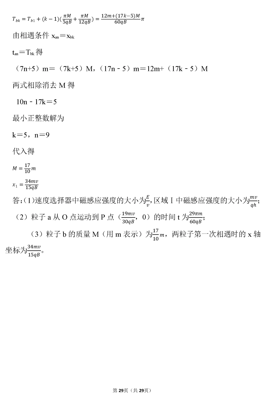 【高考真题】山东省2026年高考物理试卷(解析版)word-第30张图片-四季读书网 【高考真题】山东省2026年高考物理试卷(解析版)word-第30张图片-四季读书网