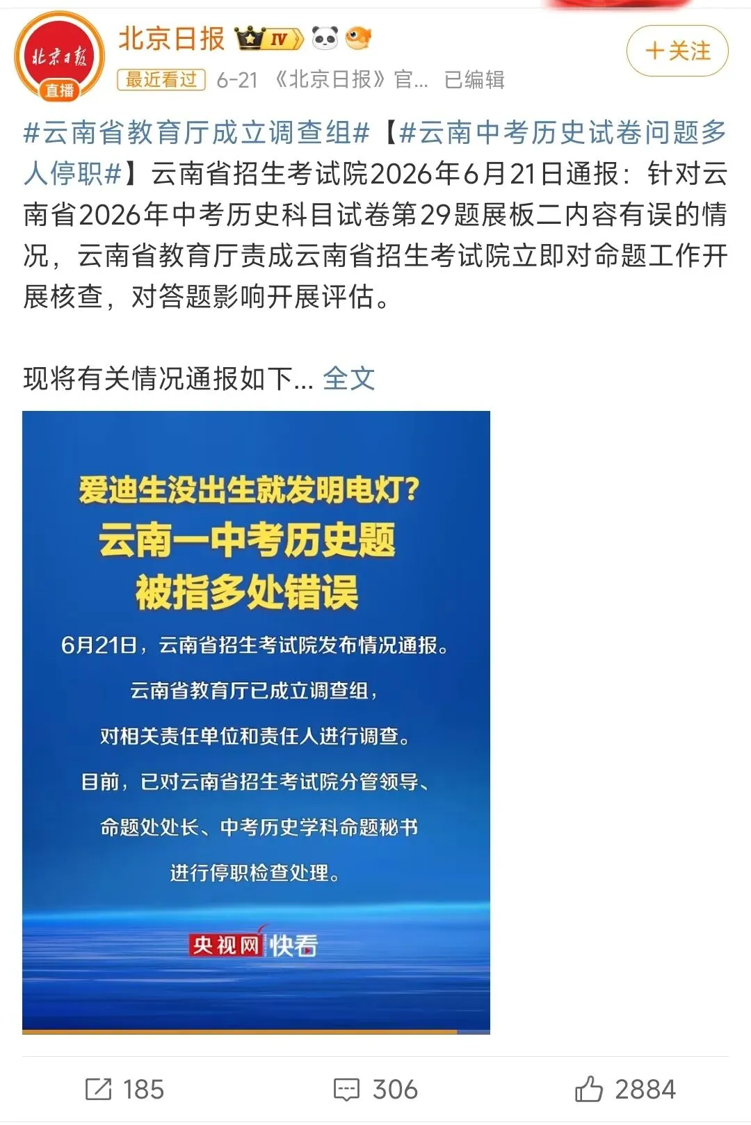 大翻车!中考试卷出现多处错误,孩子直接懵了?-第2张图片-四季读书网 大翻车!中考试卷出现多处错误,孩子直接懵了?-第2张图片-四季读书网