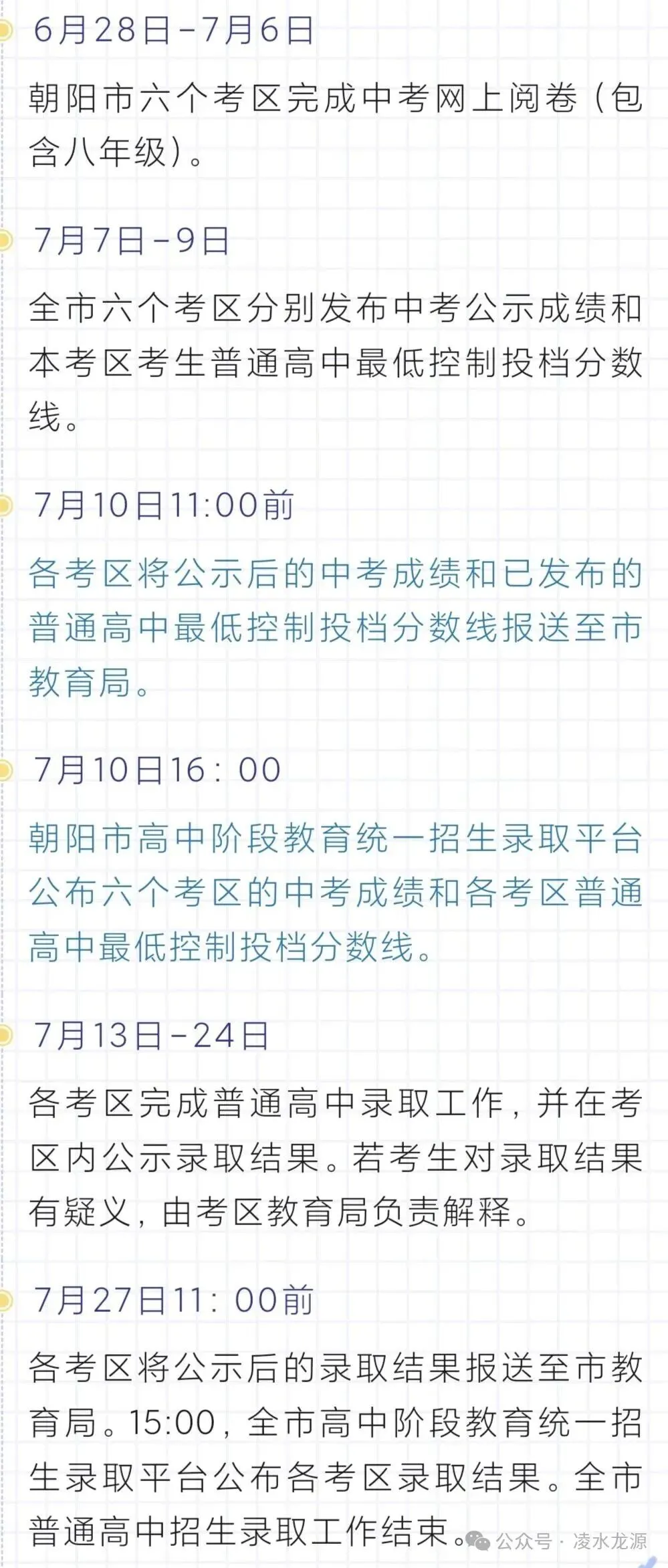 中考成绩发布时间确定-第2张图片-四季读书网 中考成绩发布时间确定-第2张图片-四季读书网