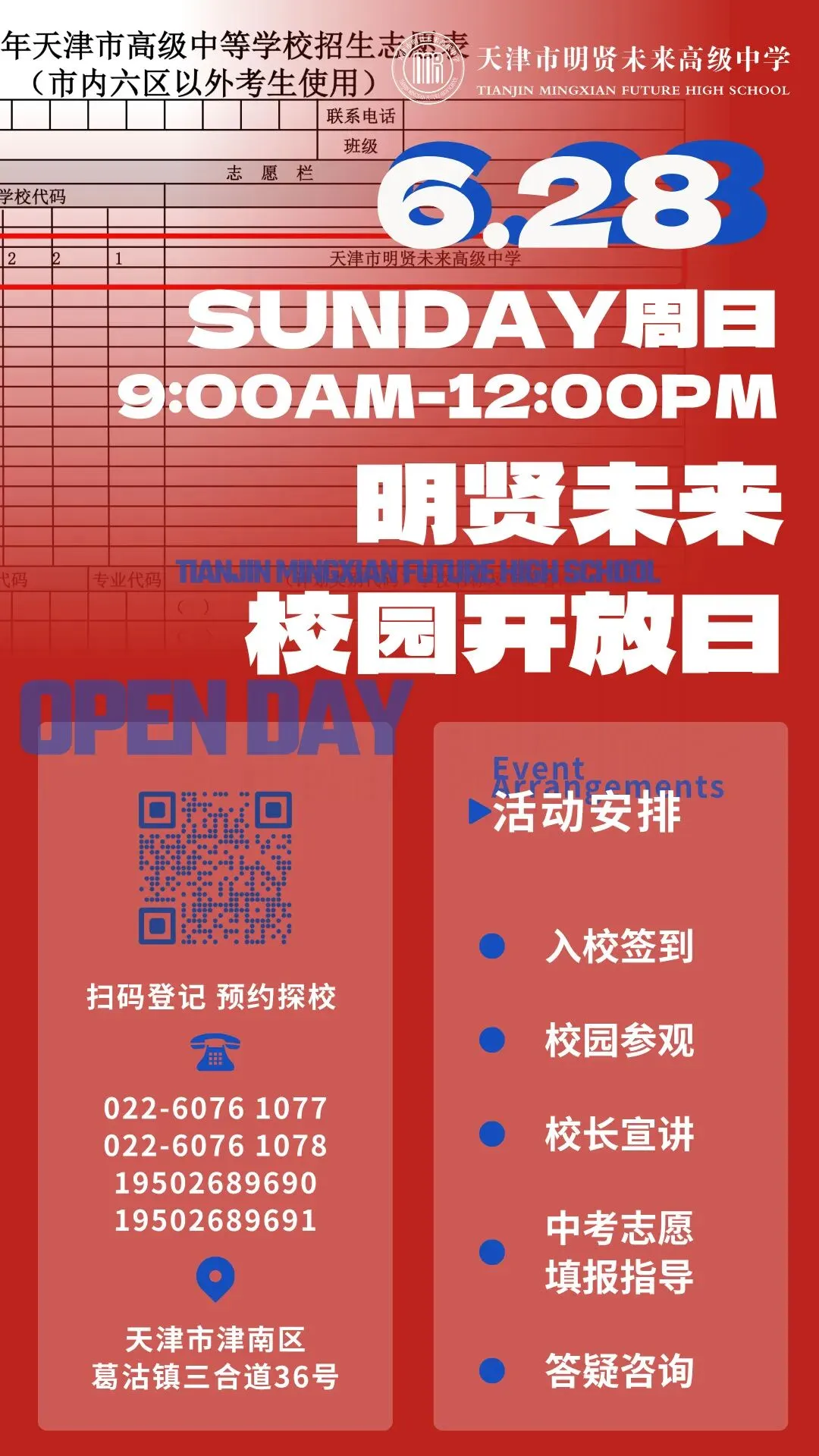 中考志愿填报不用愁!6月28日来明贤开放日,手把手教你精准填志愿-第2张图片-四季读书网