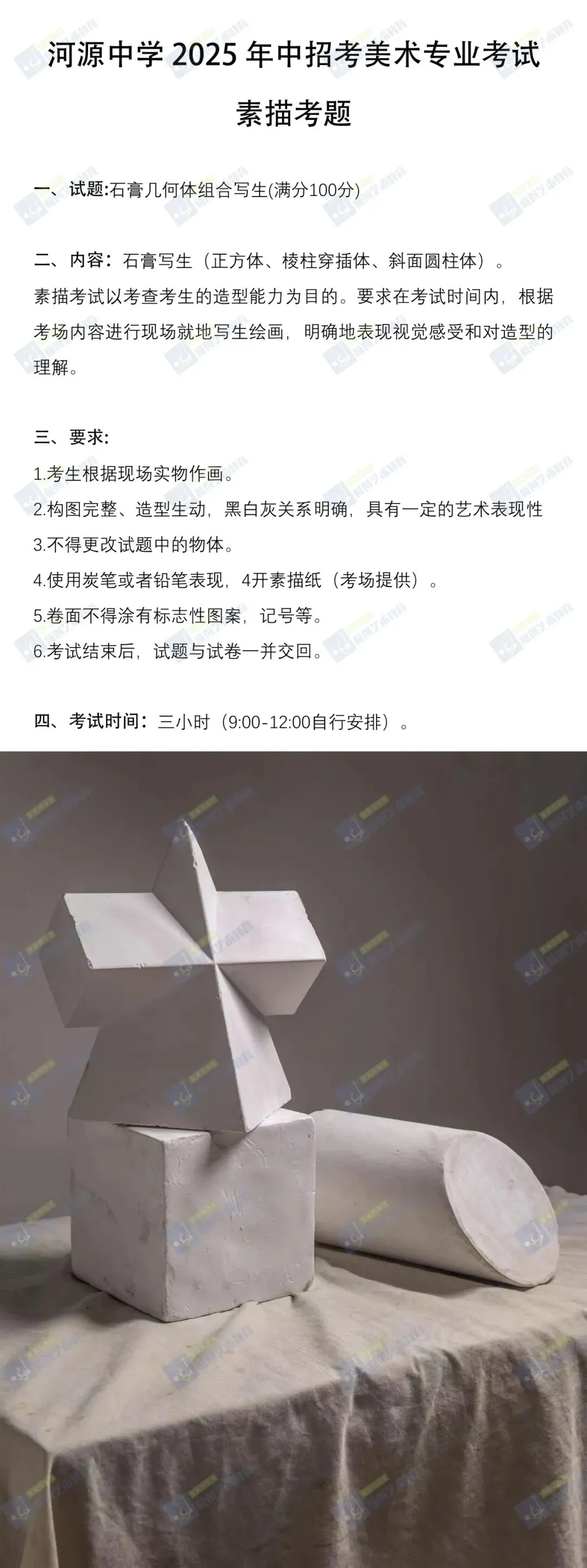 中考资讯|河源市河源中学美术特长生报考须知-第3张图片-四季读书网 中考资讯|河源市河源中学美术特长生报考须知-第3张图片-四季读书网