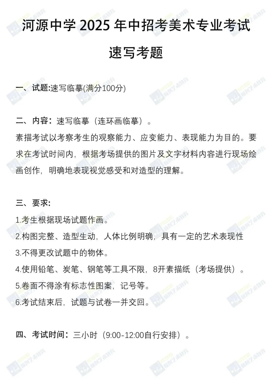 中考资讯|河源市河源中学美术特长生报考须知-第4张图片-四季读书网 中考资讯|河源市河源中学美术特长生报考须知-第4张图片-四季读书网