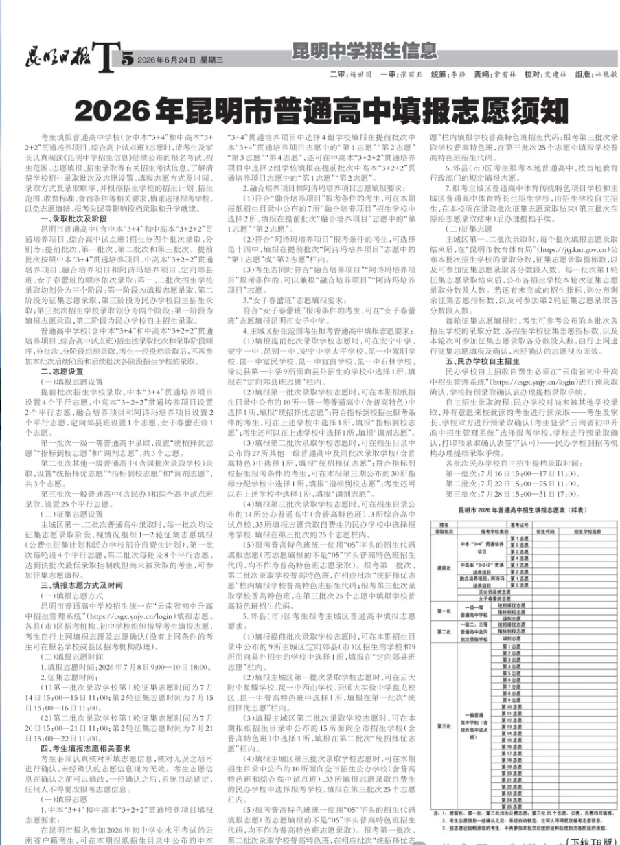 昆明中考招生报第四期-第4张图片-四季读书网