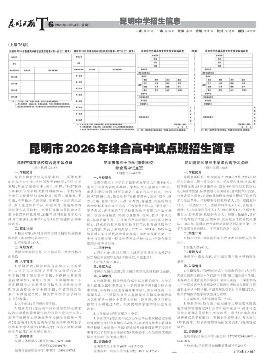 昆明中考招生报第四期-第5张图片-四季读书网