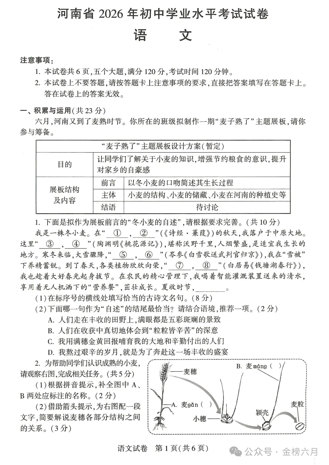 2026年河南中考试卷&答案-第2张图片-四季读书网 2026年河南中考试卷&答案-第2张图片-四季读书网