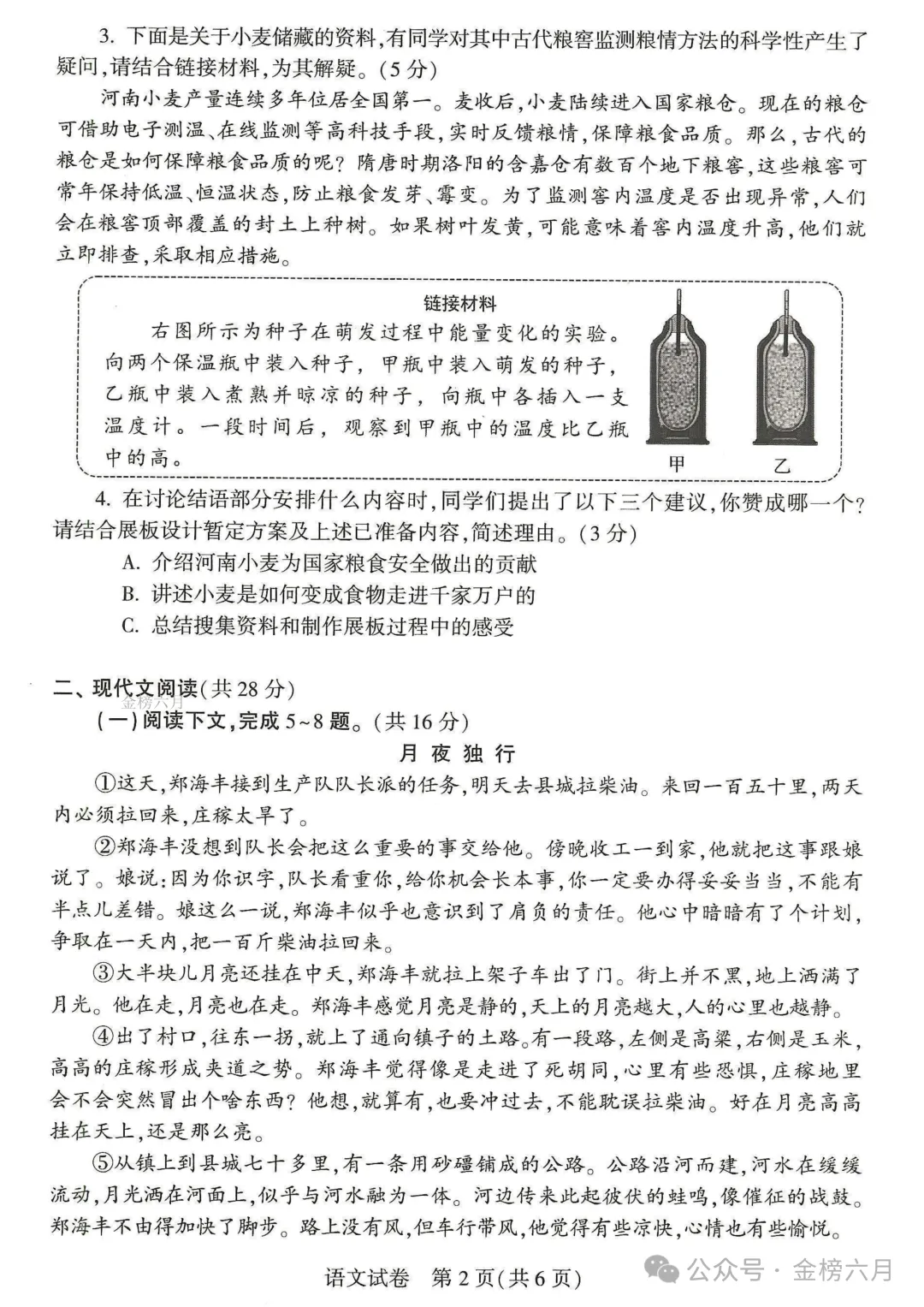 2026年河南中考试卷&答案-第3张图片-四季读书网 2026年河南中考试卷&答案-第3张图片-四季读书网