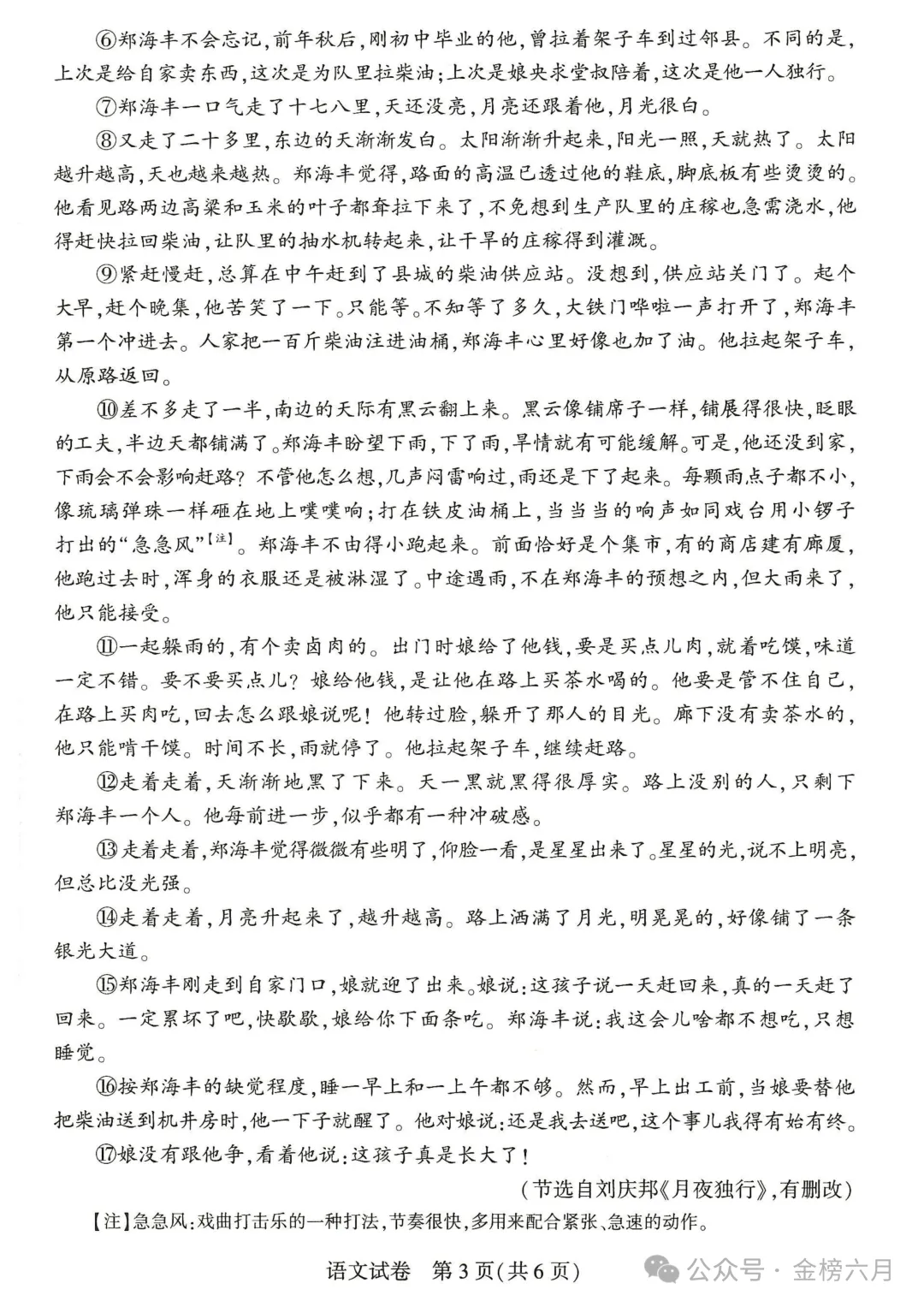 2026年河南中考试卷&答案-第4张图片-四季读书网 2026年河南中考试卷&答案-第4张图片-四季读书网