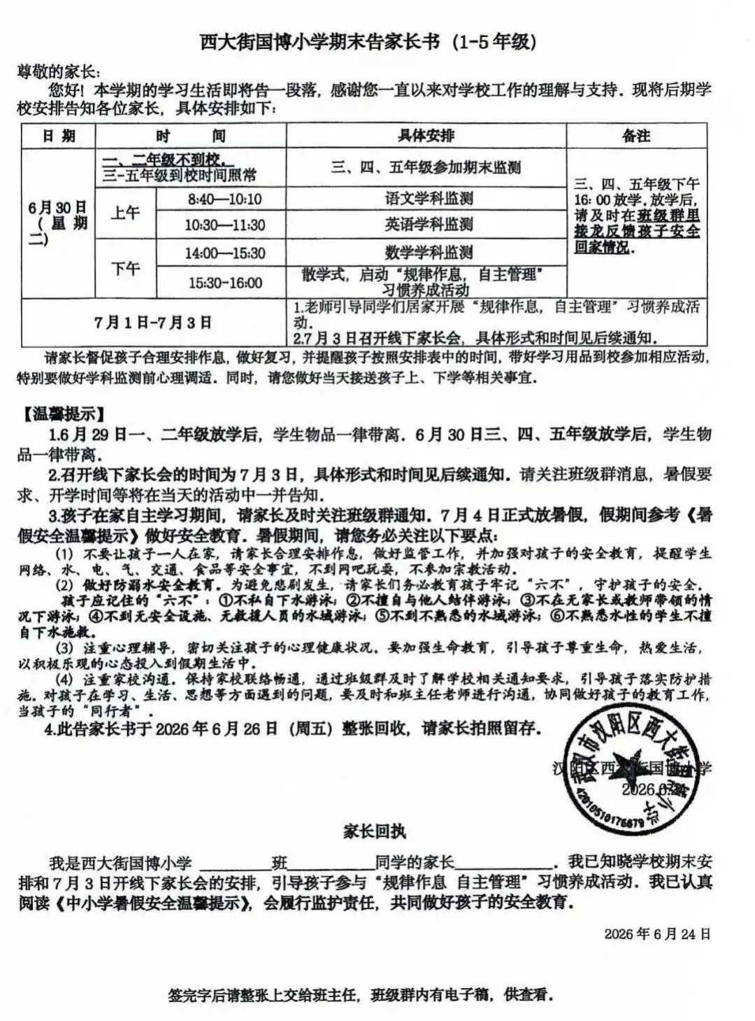 【汉阳区期末真题】 2024-2025学年汉阳区1-5年级各科期末试卷汇总!-第6张图片-四季读书网 【汉阳区期末真题】 2024-2025学年汉阳区1-5年级各科期末试卷汇总!-第6张图片-四季读书网