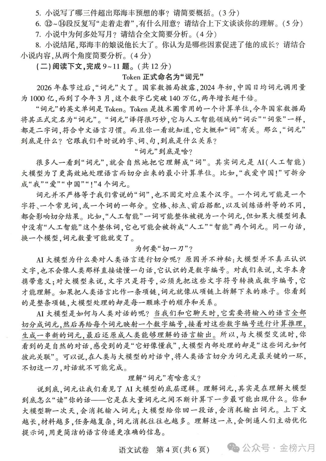 2026年河南中考试卷&答案-第5张图片-四季读书网 2026年河南中考试卷&答案-第5张图片-四季读书网