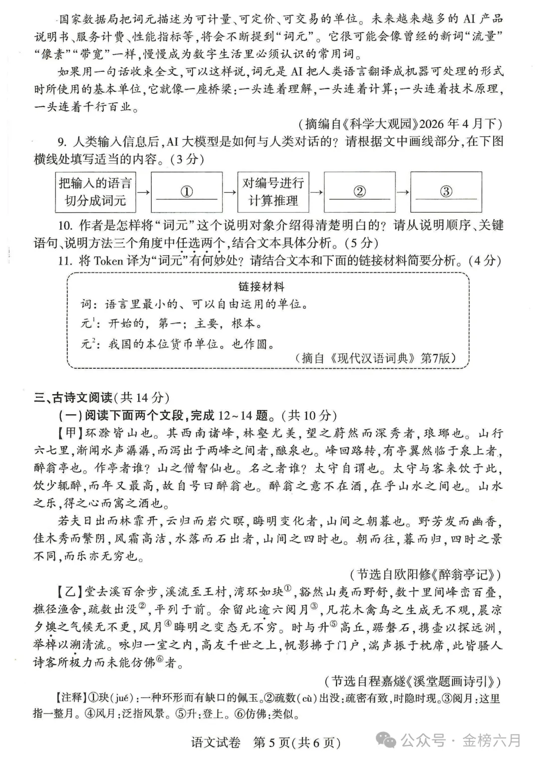 2026年河南中考试卷&答案-第6张图片-四季读书网 2026年河南中考试卷&答案-第6张图片-四季读书网