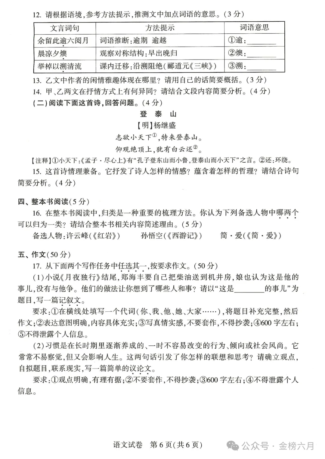 2026年河南中考试卷&答案-第7张图片-四季读书网 2026年河南中考试卷&答案-第7张图片-四季读书网