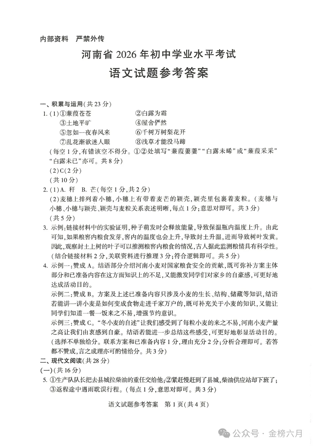 2026年河南中考试卷&答案-第8张图片-四季读书网 2026年河南中考试卷&答案-第8张图片-四季读书网