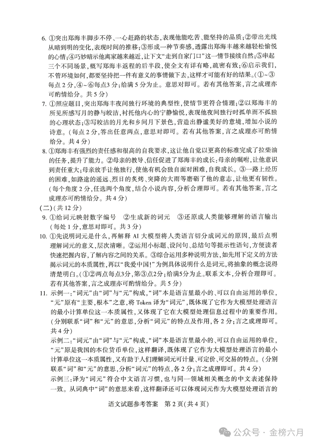 2026年河南中考试卷&答案-第9张图片-四季读书网 2026年河南中考试卷&答案-第9张图片-四季读书网