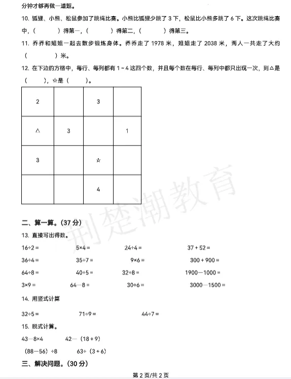 【汉阳区期末真题】 2024-2025学年汉阳区1-5年级各科期末试卷汇总!-第13张图片-四季读书网 【汉阳区期末真题】 2024-2025学年汉阳区1-5年级各科期末试卷汇总!-第13张图片-四季读书网