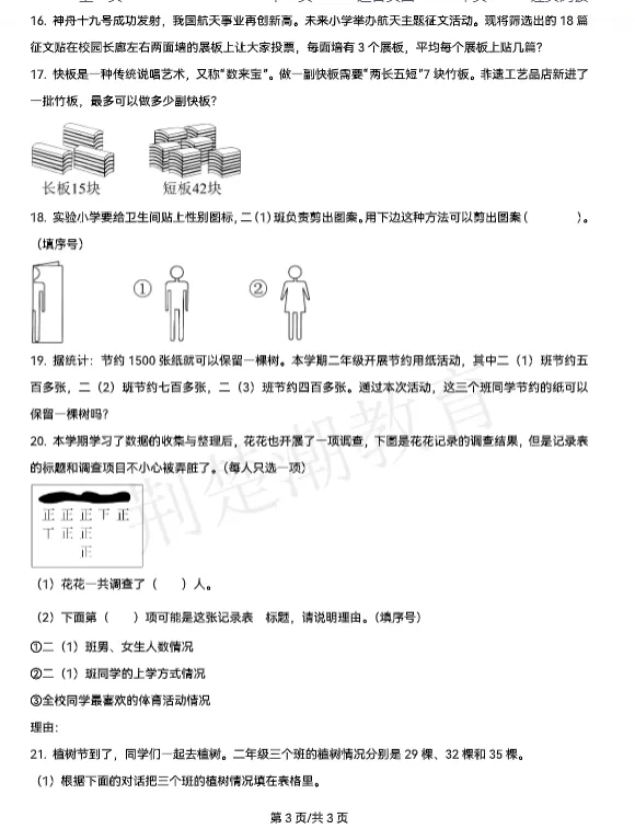 【汉阳区期末真题】 2024-2025学年汉阳区1-5年级各科期末试卷汇总!-第14张图片-四季读书网 【汉阳区期末真题】 2024-2025学年汉阳区1-5年级各科期末试卷汇总!-第14张图片-四季读书网