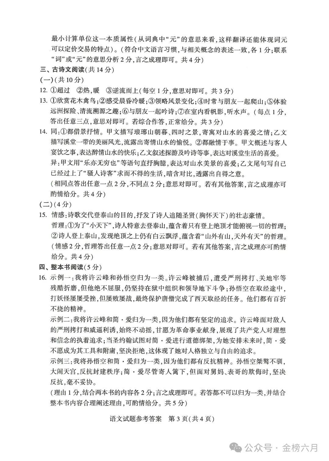 2026年河南中考试卷&答案-第10张图片-四季读书网 2026年河南中考试卷&答案-第10张图片-四季读书网