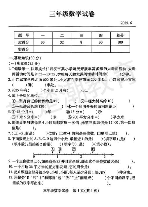 【汉阳区期末真题】 2024-2025学年汉阳区1-5年级各科期末试卷汇总!-第20张图片-四季读书网 【汉阳区期末真题】 2024-2025学年汉阳区1-5年级各科期末试卷汇总!-第20张图片-四季读书网