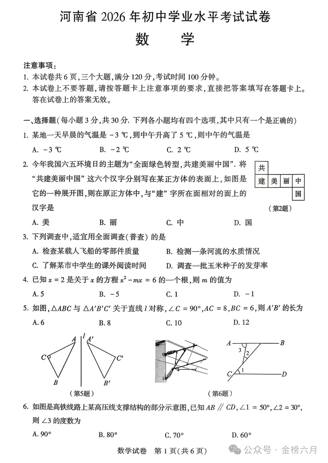 2026年河南中考试卷&答案-第12张图片-四季读书网 2026年河南中考试卷&答案-第12张图片-四季读书网