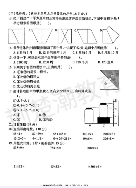 【汉阳区期末真题】 2024-2025学年汉阳区1-5年级各科期末试卷汇总!-第21张图片-四季读书网 【汉阳区期末真题】 2024-2025学年汉阳区1-5年级各科期末试卷汇总!-第21张图片-四季读书网
