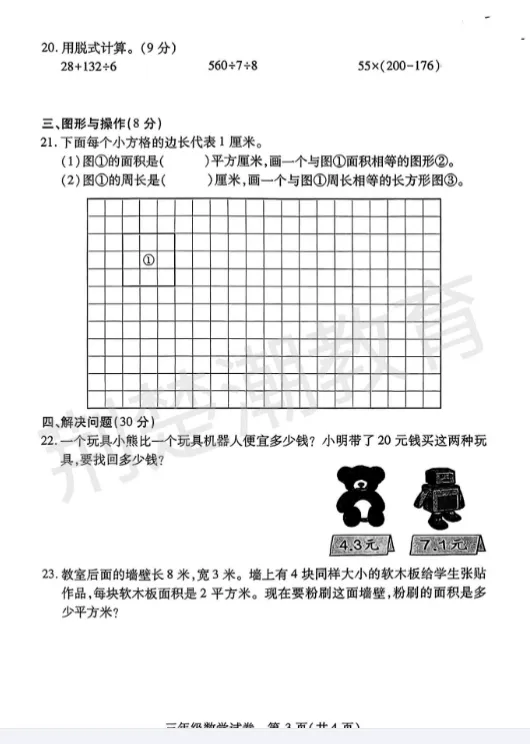 【汉阳区期末真题】 2024-2025学年汉阳区1-5年级各科期末试卷汇总!-第22张图片-四季读书网 【汉阳区期末真题】 2024-2025学年汉阳区1-5年级各科期末试卷汇总!-第22张图片-四季读书网