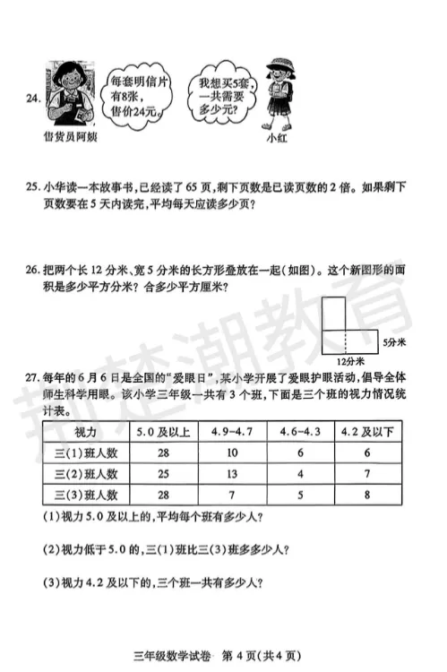 【汉阳区期末真题】 2024-2025学年汉阳区1-5年级各科期末试卷汇总!-第23张图片-四季读书网 【汉阳区期末真题】 2024-2025学年汉阳区1-5年级各科期末试卷汇总!-第23张图片-四季读书网