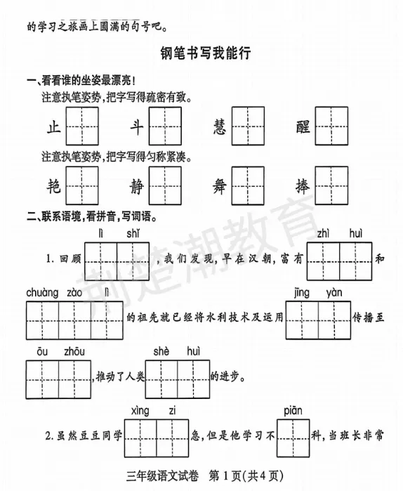 【汉阳区期末真题】 2024-2025学年汉阳区1-5年级各科期末试卷汇总!-第24张图片-四季读书网 【汉阳区期末真题】 2024-2025学年汉阳区1-5年级各科期末试卷汇总!-第24张图片-四季读书网