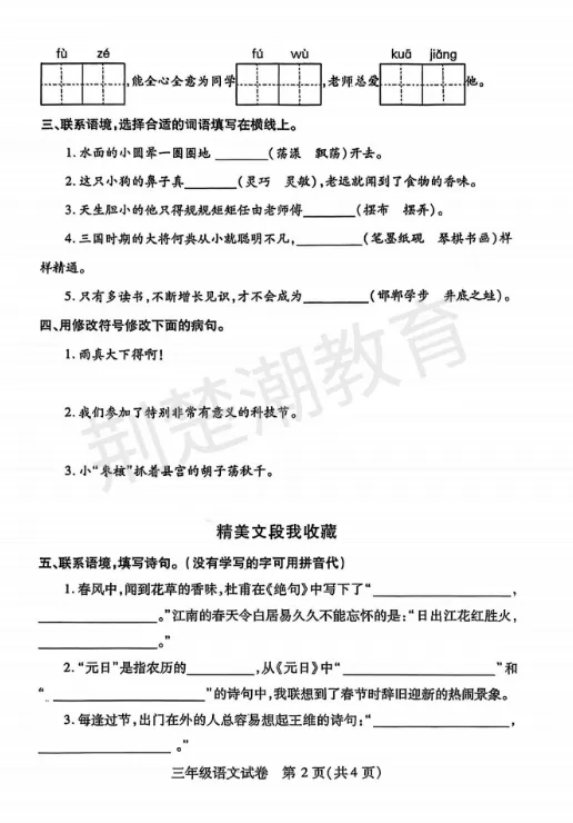 【汉阳区期末真题】 2024-2025学年汉阳区1-5年级各科期末试卷汇总!-第25张图片-四季读书网 【汉阳区期末真题】 2024-2025学年汉阳区1-5年级各科期末试卷汇总!-第25张图片-四季读书网