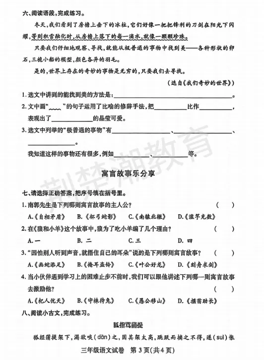 【汉阳区期末真题】 2024-2025学年汉阳区1-5年级各科期末试卷汇总!-第26张图片-四季读书网 【汉阳区期末真题】 2024-2025学年汉阳区1-5年级各科期末试卷汇总!-第26张图片-四季读书网