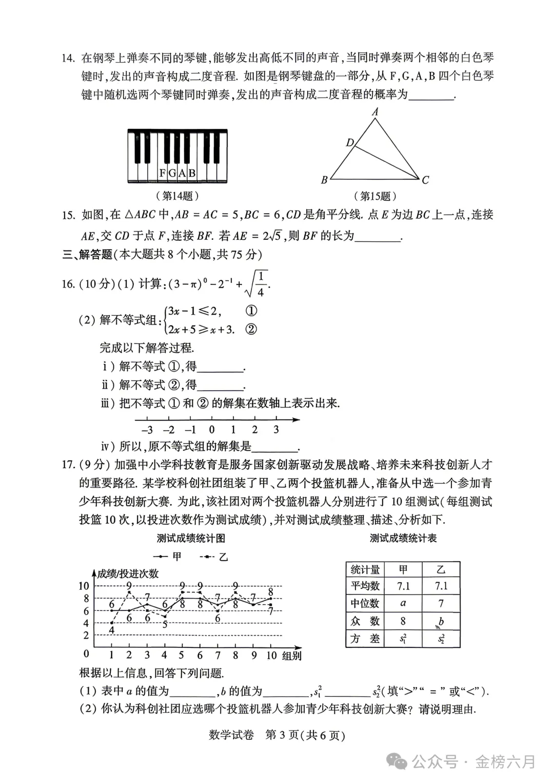 2026年河南中考试卷&答案-第14张图片-四季读书网 2026年河南中考试卷&答案-第14张图片-四季读书网